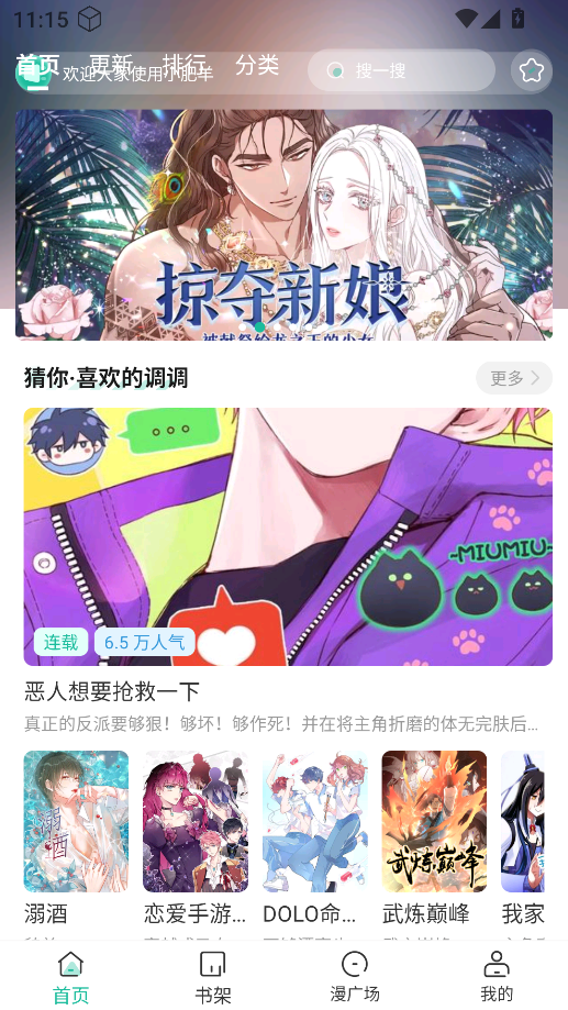 小肥羊漫画截图1