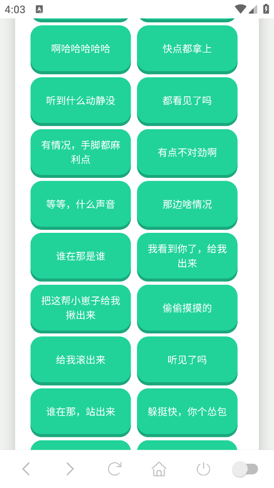 雷斯语音盒截图2
