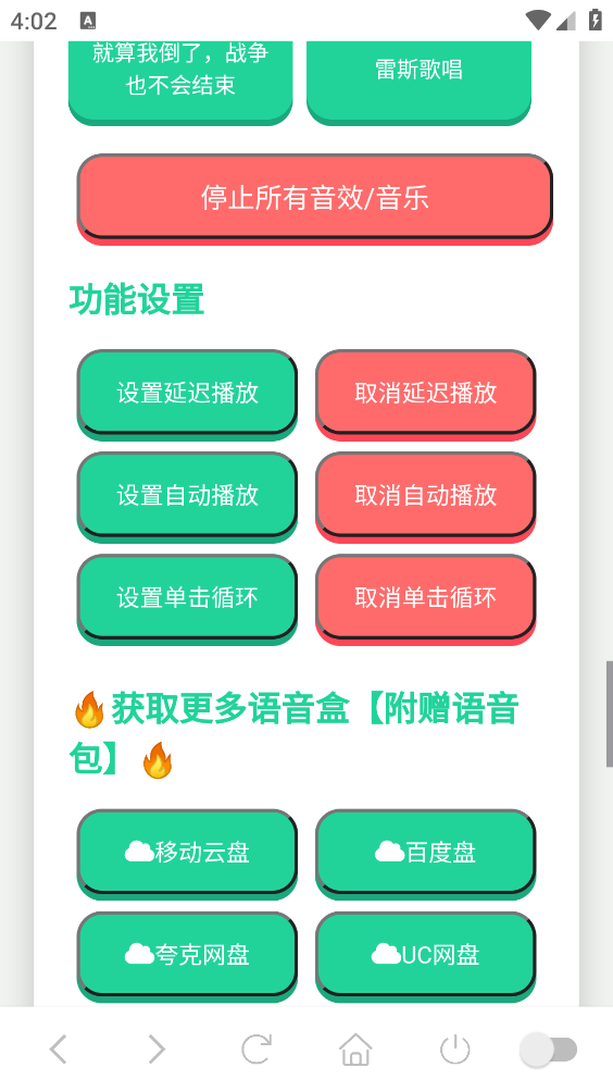 雷斯语音盒截图3