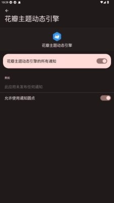 花瓣主题动态引擎