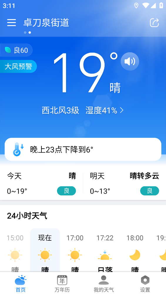 准雨天气截图1
