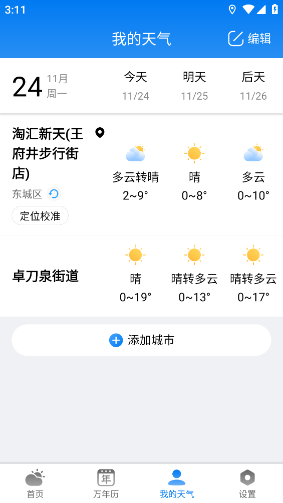 准雨天气