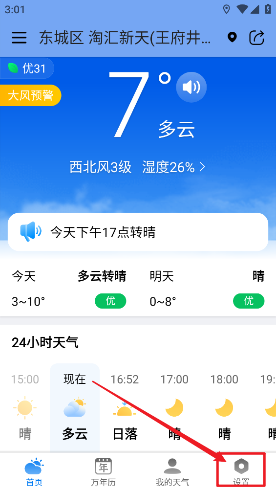 准雨天气