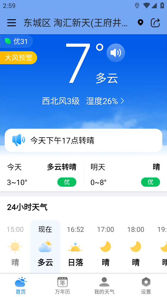 准雨天气