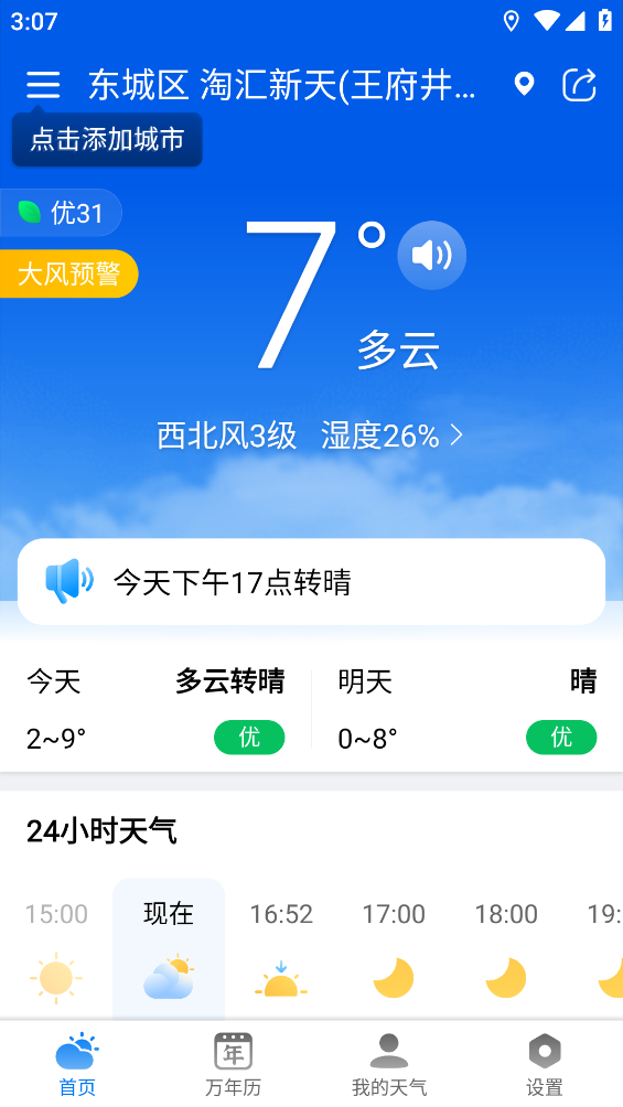 准雨天气