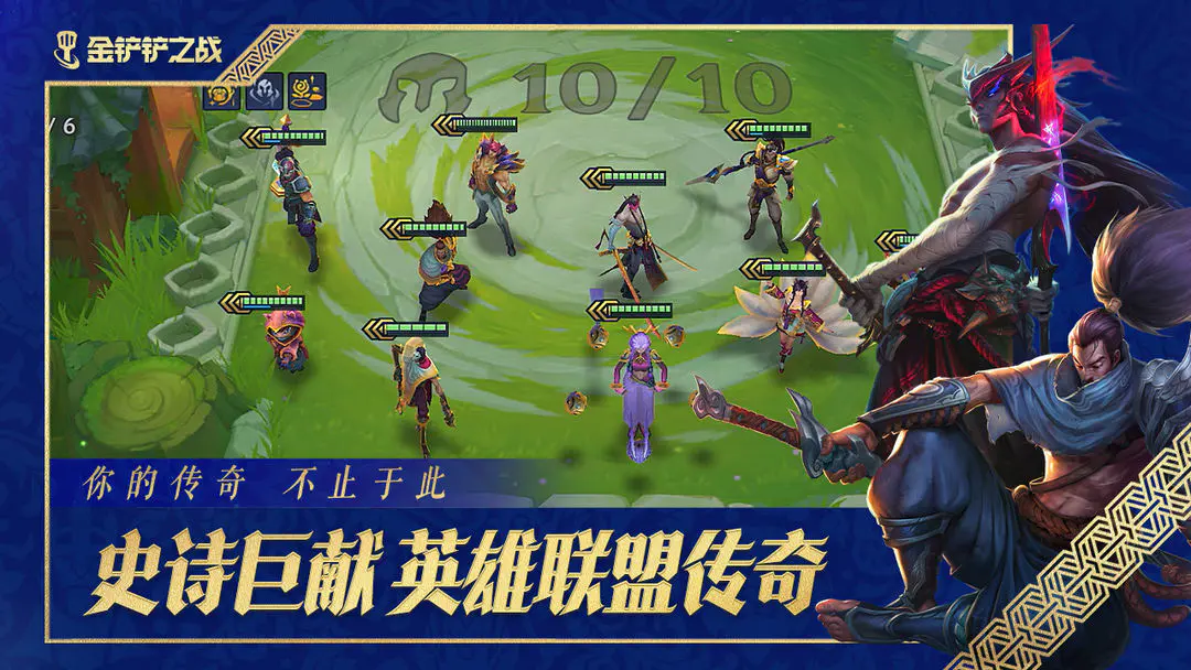 金铲铲之战截图5