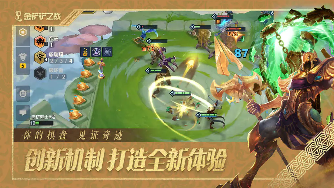 金铲铲之战截图3