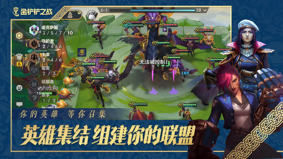 金铲铲之战截图4