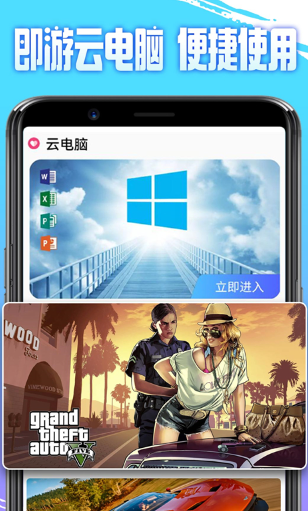 即游云电脑截图4
