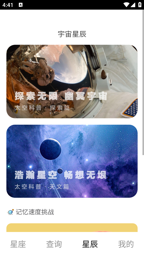 星空悠视截图3