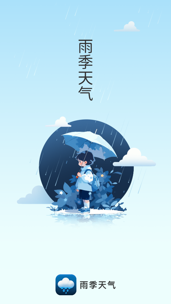 雨季天气截图5