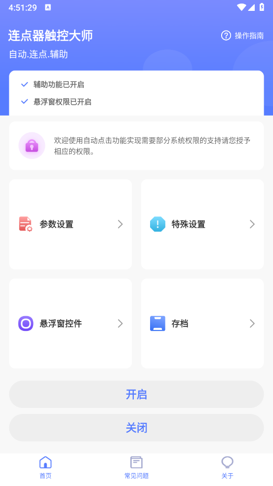 连点器触控大师截图1