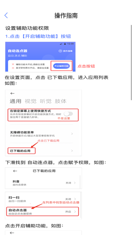 连点器触控大师截图2