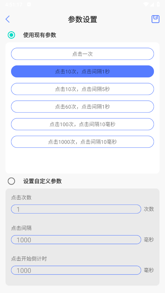 连点器触控大师截图3