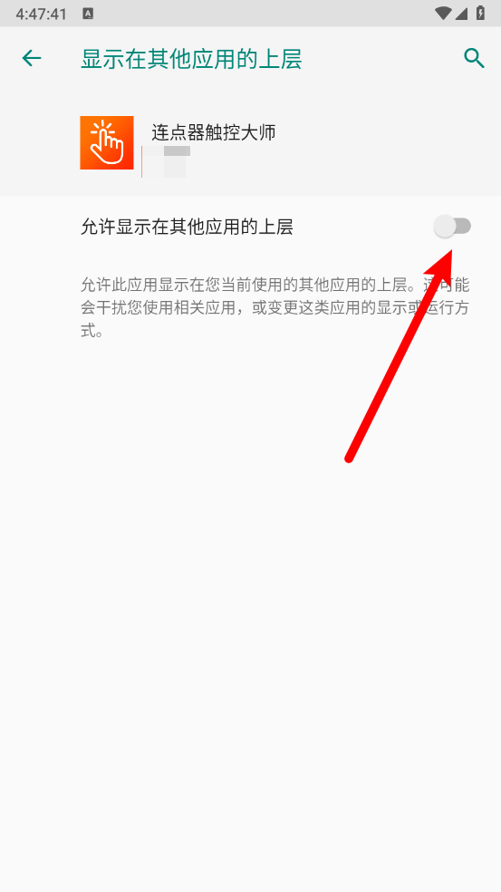 连点器触控大师