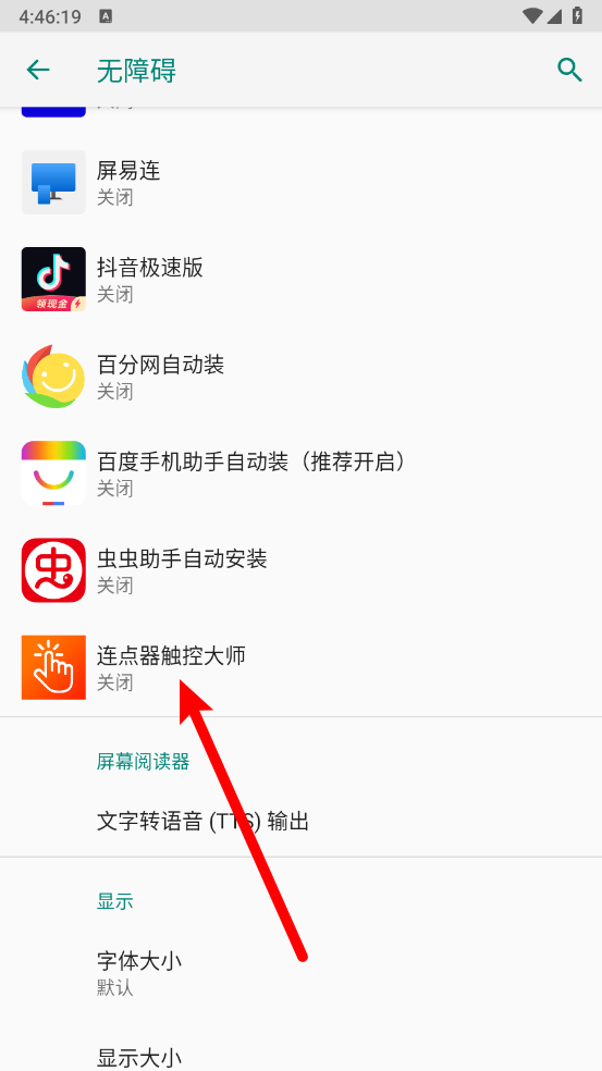 连点器触控大师