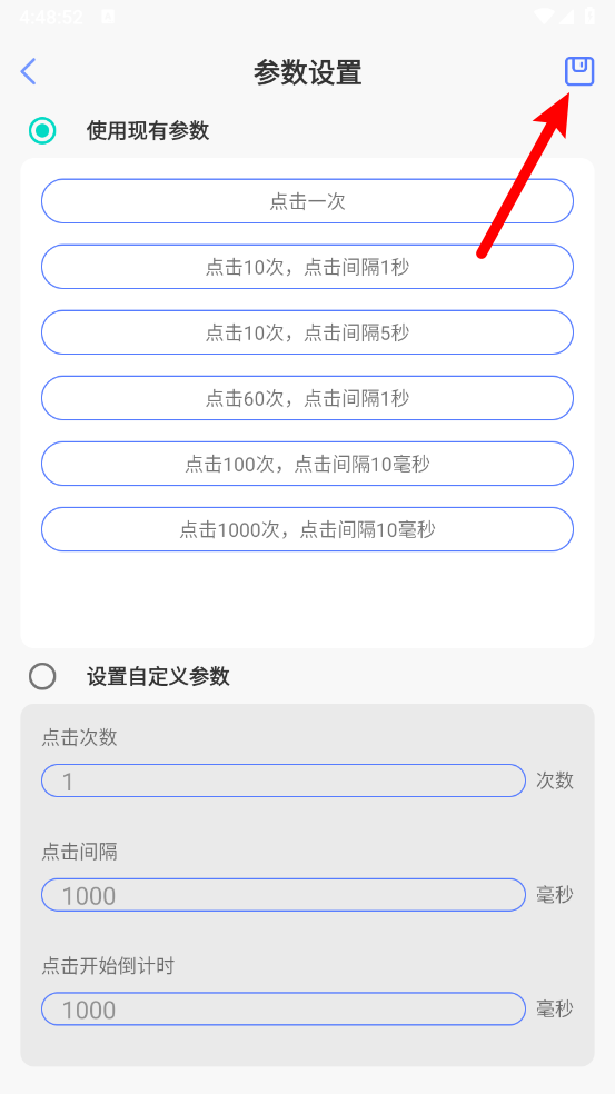连点器触控大师