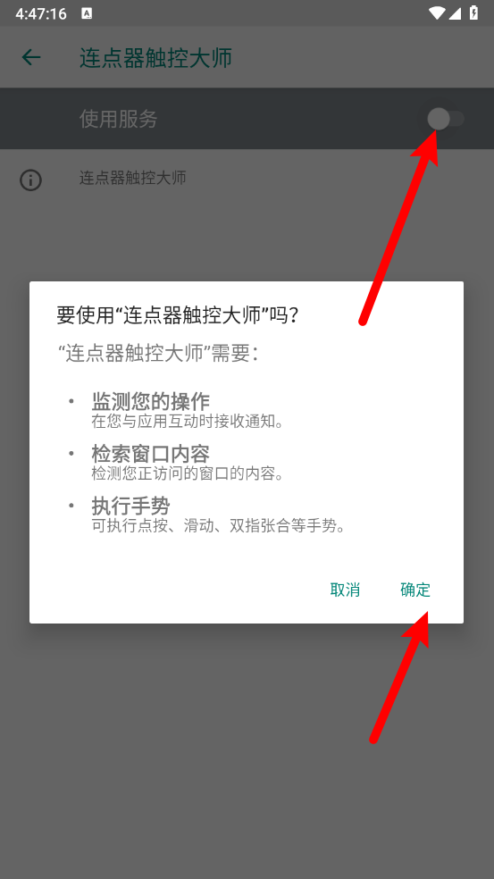 连点器触控大师