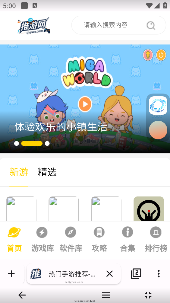 自由穿梭浏览器官方版截图2