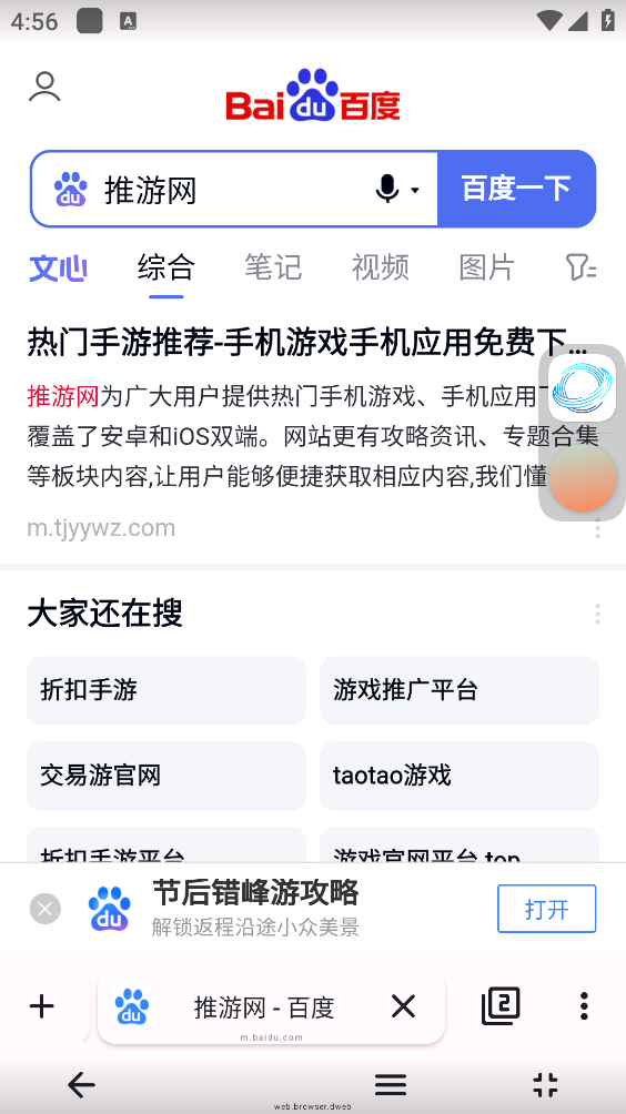 自由穿梭浏览器官方版截图3