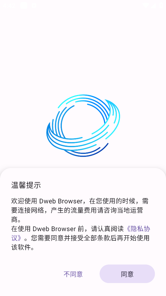 自由穿梭浏览器官方版截图5