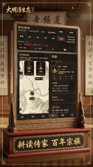 大明浮生志3截图2