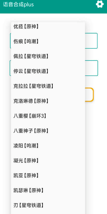 语音合成plus截图5