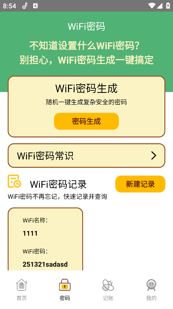 荷娱蜜蜂WiFi截图4