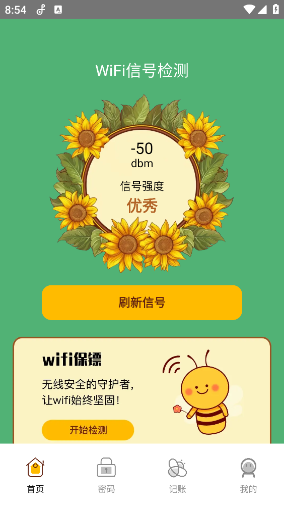荷娱蜜蜂WiFi截图3