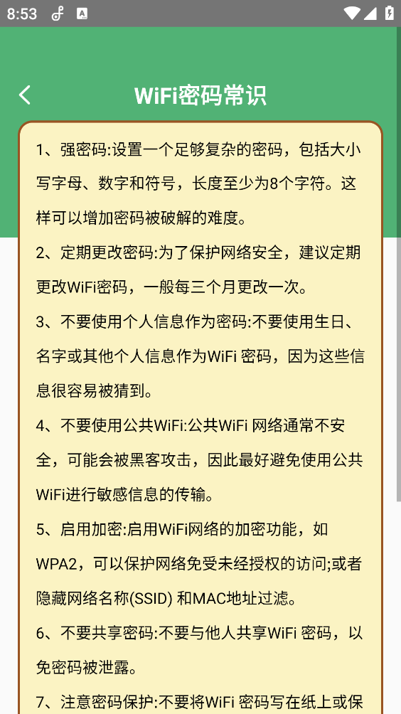 荷娱蜜蜂WiFi截图5