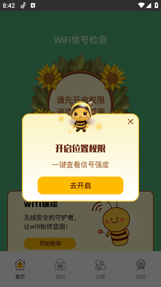 荷娱蜜蜂WiFi