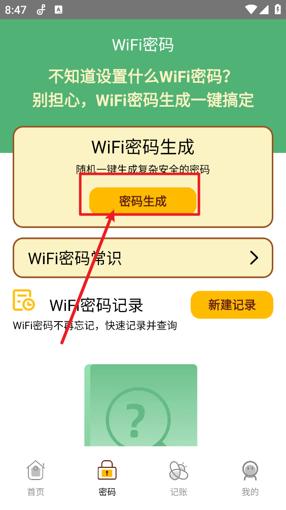 荷娱蜜蜂WiFi