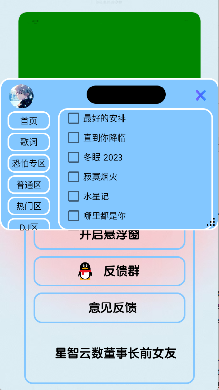 恐怕音乐截图2