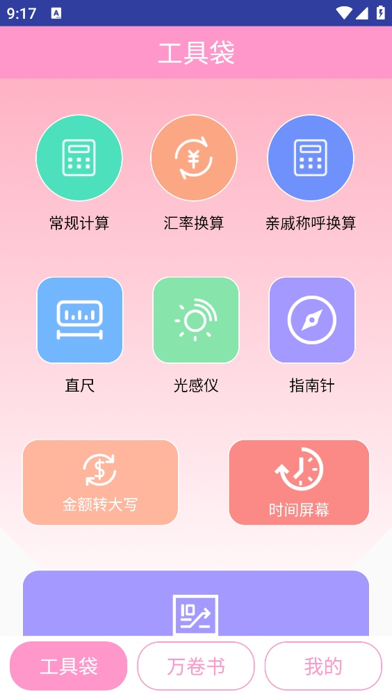 锐捷工具小帮手截图2