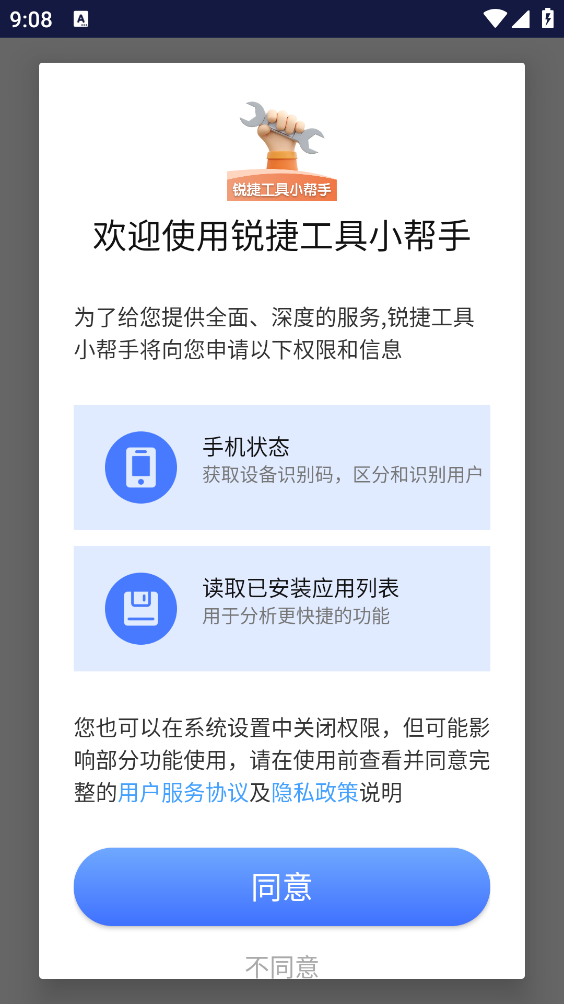 锐捷工具小帮手