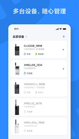 小米对讲机截图3