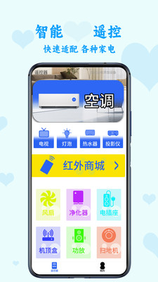 手机遥控智家截图2