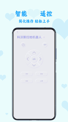 手机遥控智家截图4
