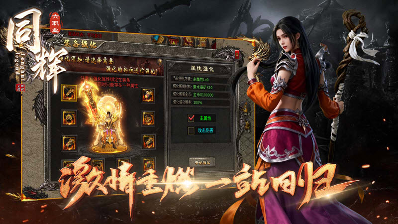 同辉六职业截图5