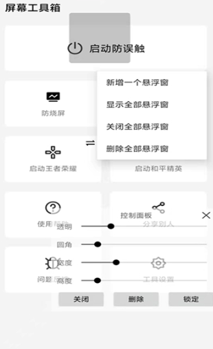 屏幕工具箱截图3
