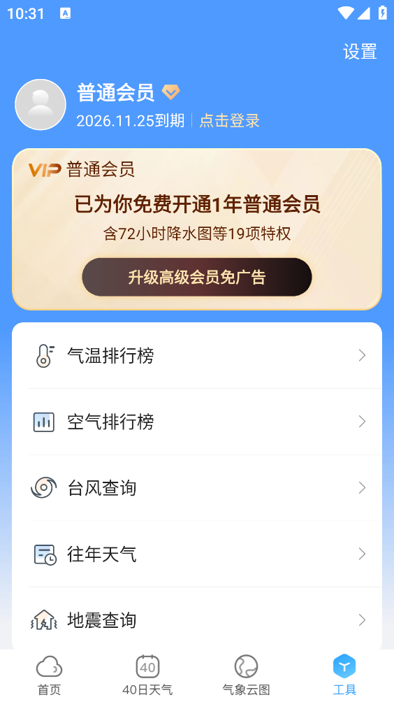 天气预报气象报截图1