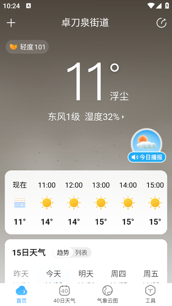 天气预报气象报