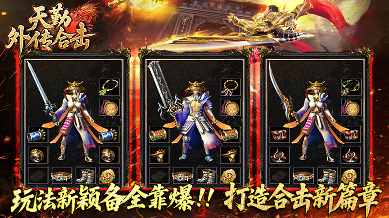 天勤外传合击截图5