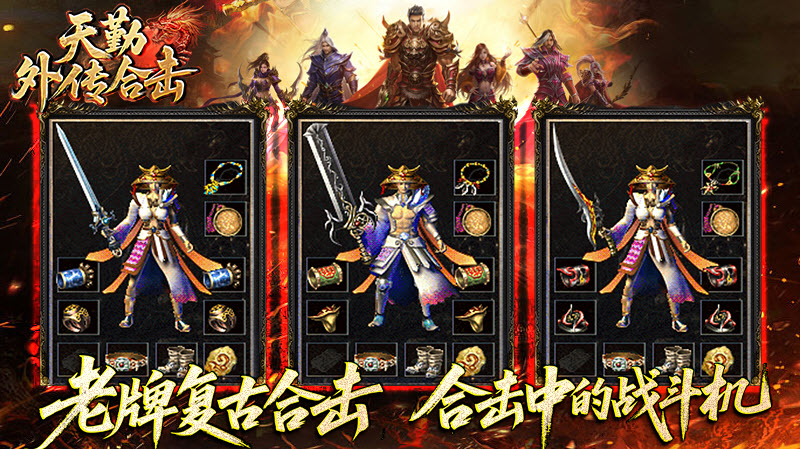 天勤外传合击截图2