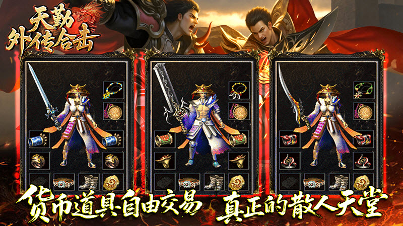 天勤外传合击截图4
