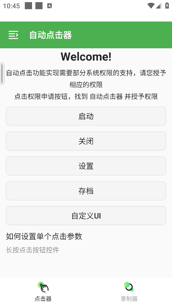 自动点击器免费版截图5