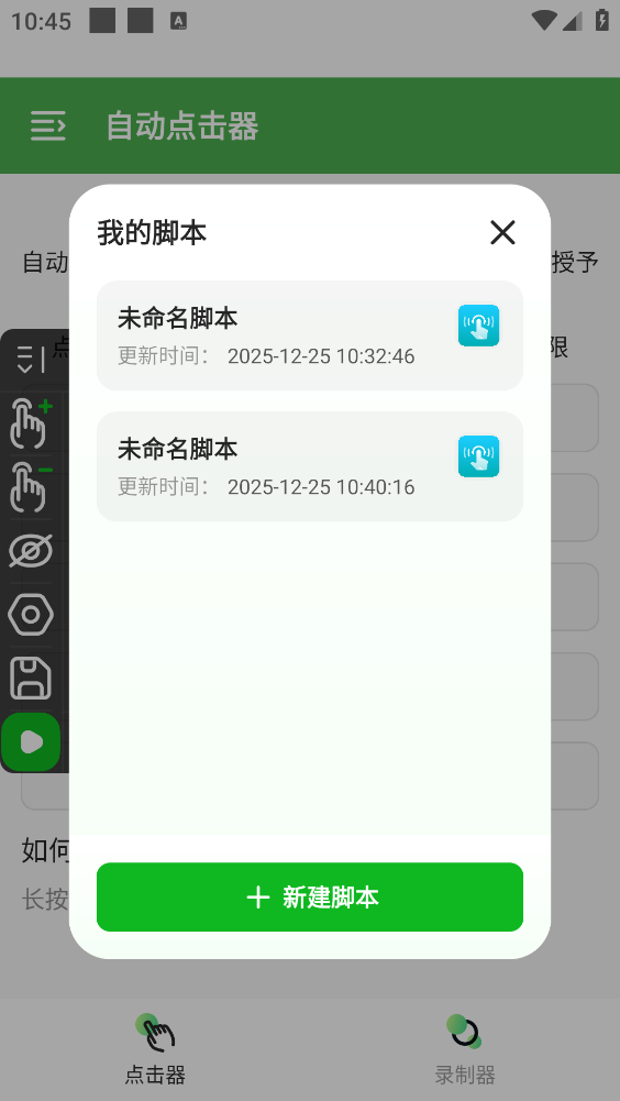 自动点击器免费版截图2