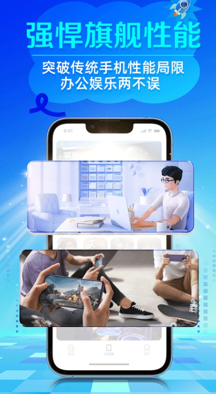 闪电云手机截图2