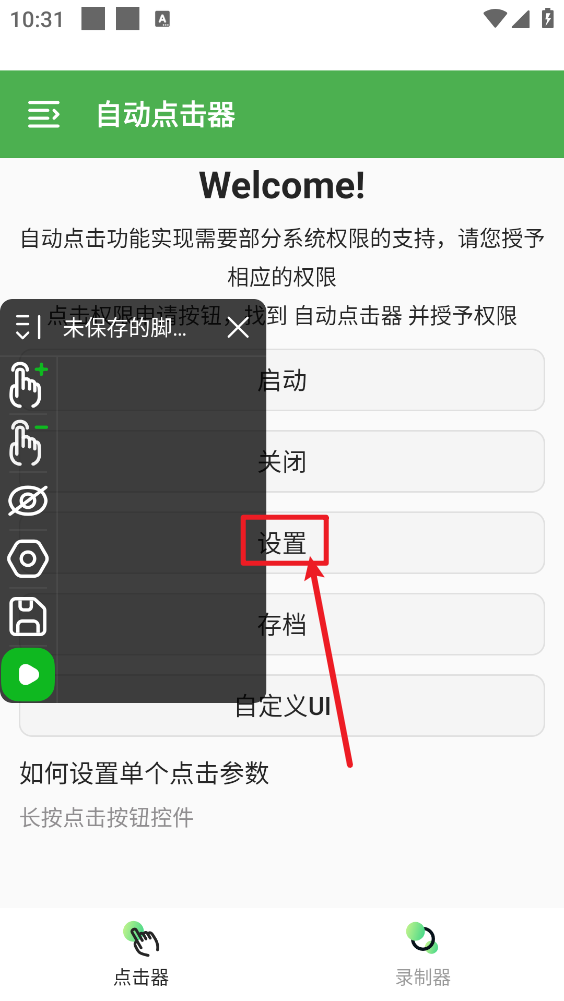 自动点击器免费版