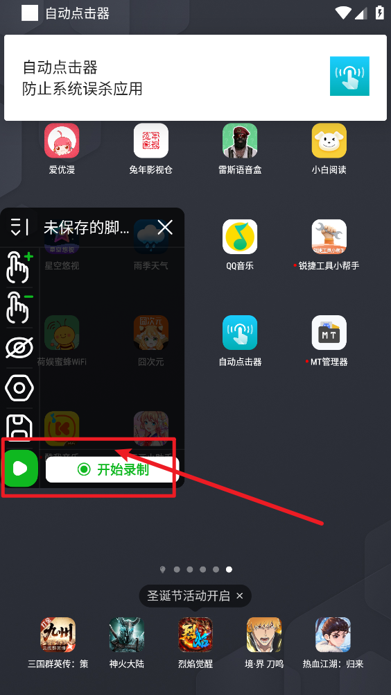 自动点击器免费版